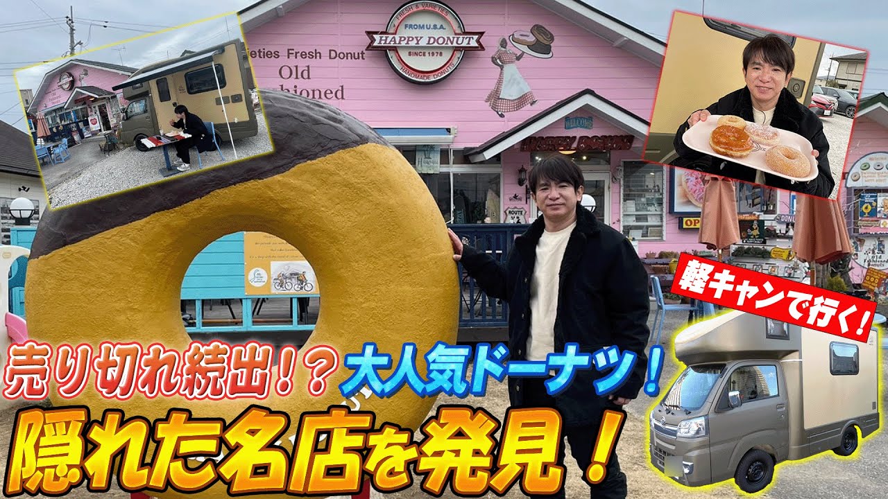 【ドーナツ】売り切れ続出！？隠れた名店を発見！
