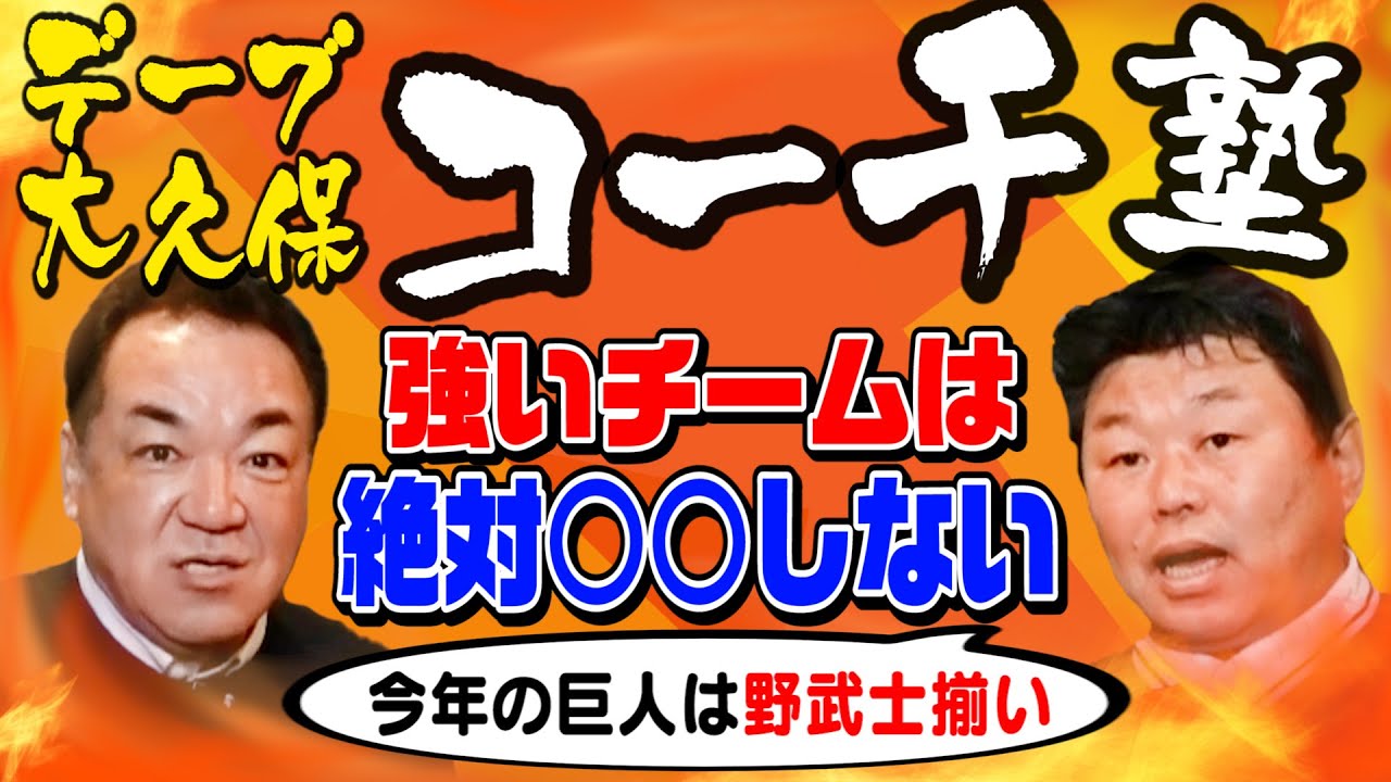 【練習に文句を言うチームは弱い！】コーチ就任で素振り1日2000本指示！巨人選手の意外な反応とは！？【第５話】