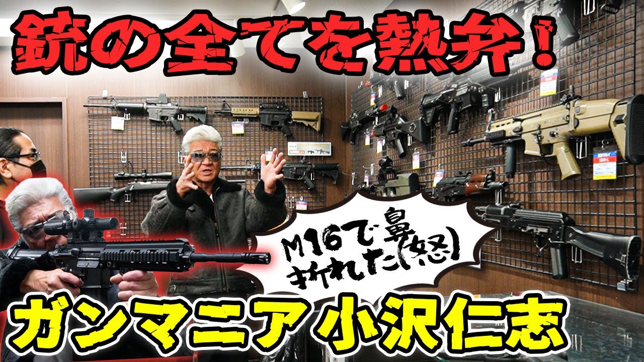 【熱弁】Vシネ帝王の小沢仁志が語る「銃撃シーン」の裏話と魅力