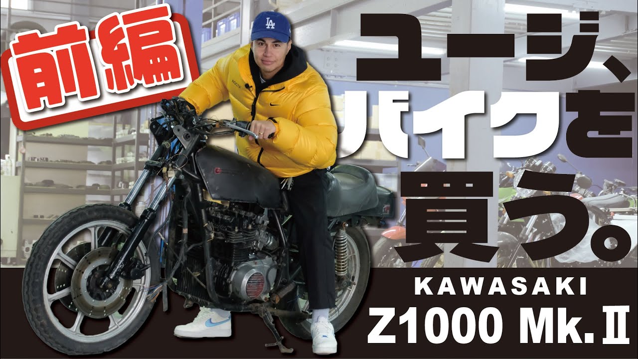 【ガチ購入】総額○○○○万円！？BULL DOCKさんで世界一の角Z作ってもらいます！まずはMk.IIベース車ゲット編。