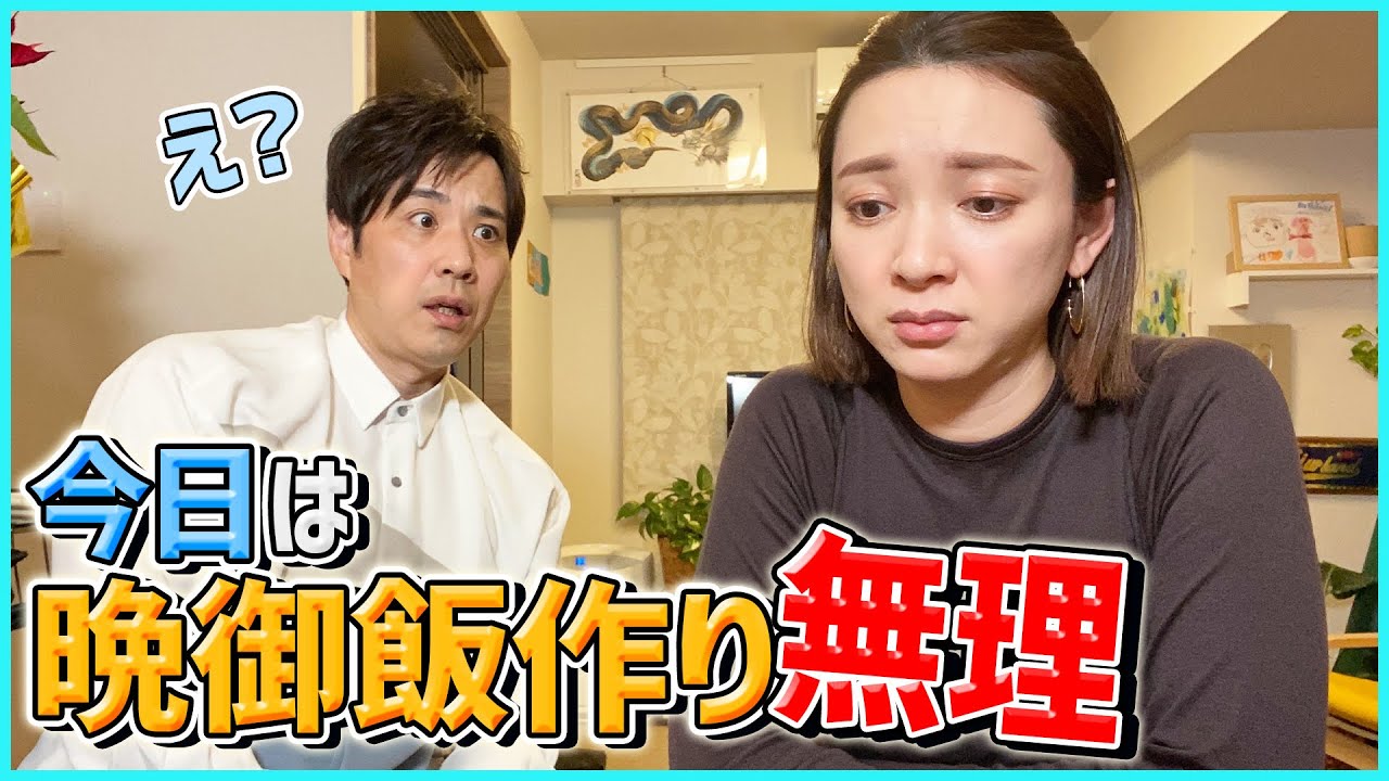 【vlog】SOS！妻が妊娠後期で晩御飯作りを断念しました….どうする！？藤原家！！