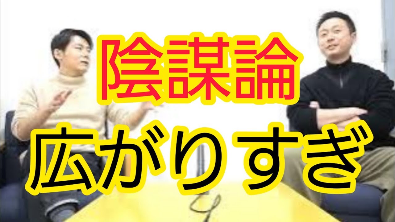 【陰謀論】広がっていくことへの対処法