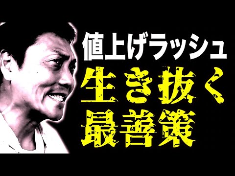 サバンナ八木流！物価高を乗り切る方法 教えます【#726】