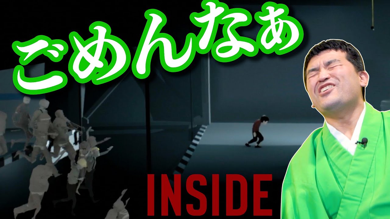 ごめんねスリラー『 INSIDE – インサイド – 』ゲーム実況 #7