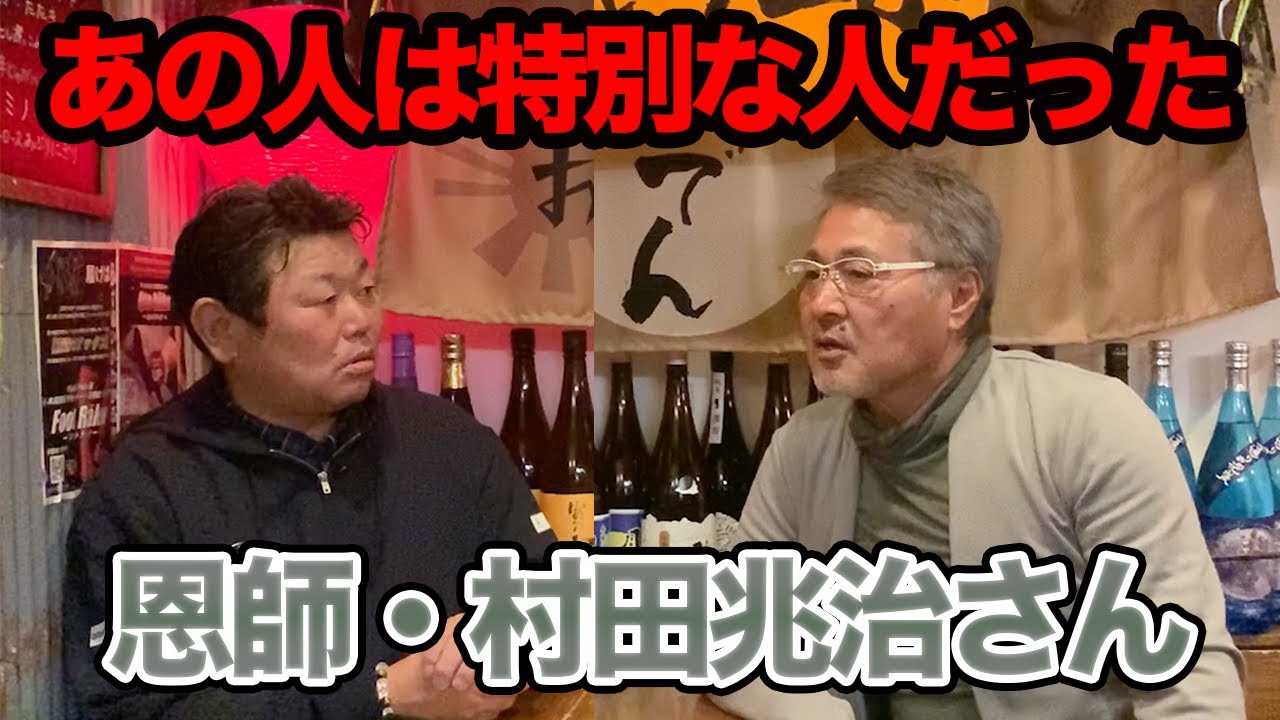 第二話 愛甲さんが語る伝説の野球選手「村田兆治さん」