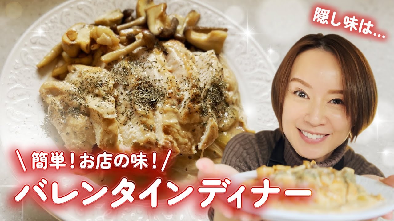 おうちでバレンタインディナー🍫隠し味にチョコを使った簡単手作り料理【COOKING】