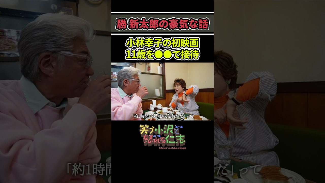 【勝新太郎】11歳の小林幸子、ご褒美に連れて行ったのは…京都の●●