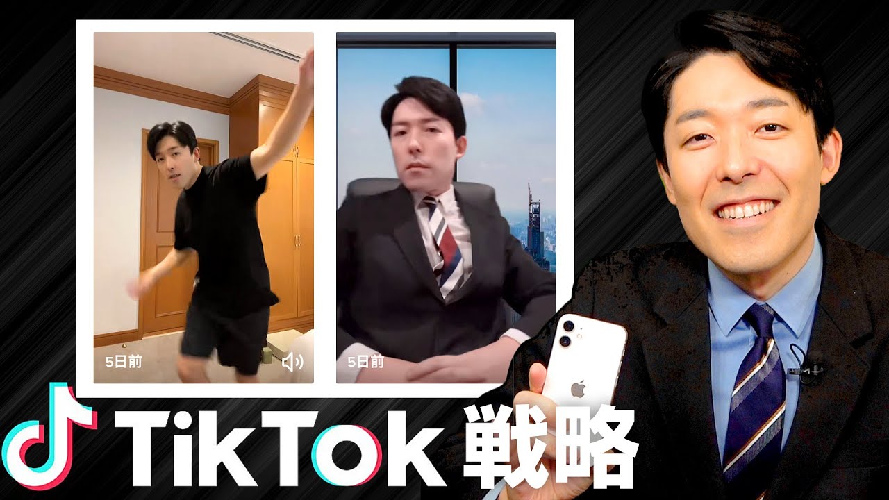 【きっかけはDJ社長】TikTokを全力で始める事にしました！