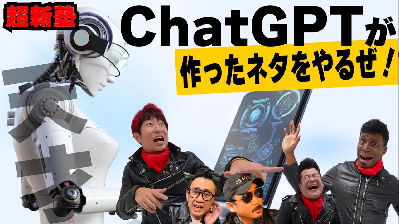 AIに感動！Chat GPTが作ったネタが凄かった！天才中の天才！！