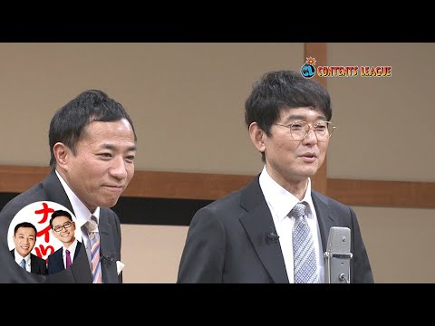 『ナイツ独演会　それだけでもウキウキします』トレーラー