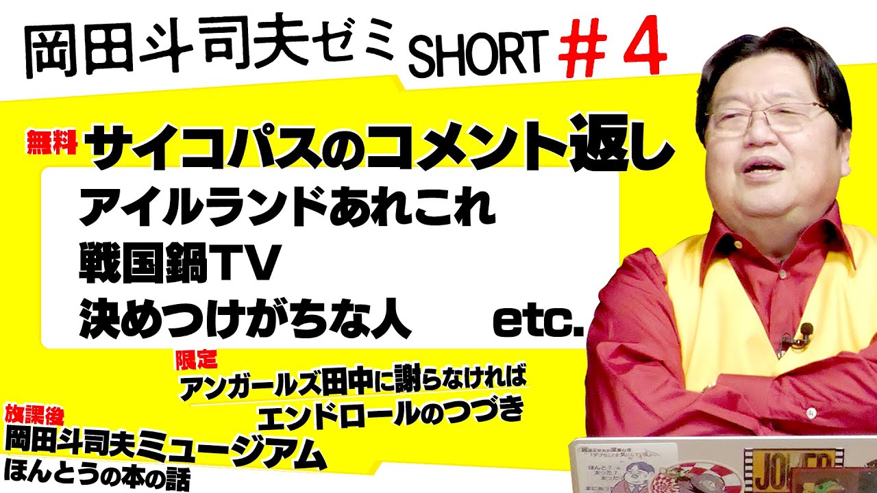 「盲信と決めつける人」「戦国鍋TV」「アイルランド情報」ショート岡田斗司夫ゼミ＃4（2023.2.16）