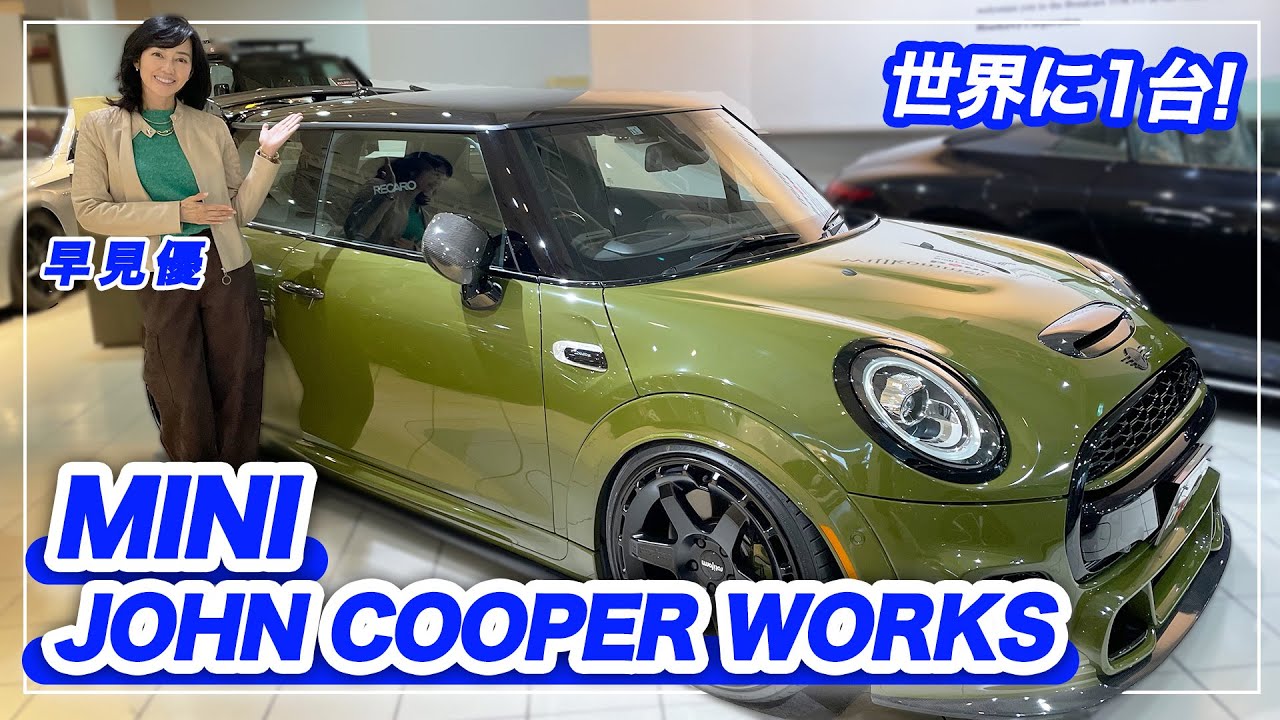 【MINI】世界に一台だけ！ミニ  ジョンクーパーワークスを紹介【車両レビュー】