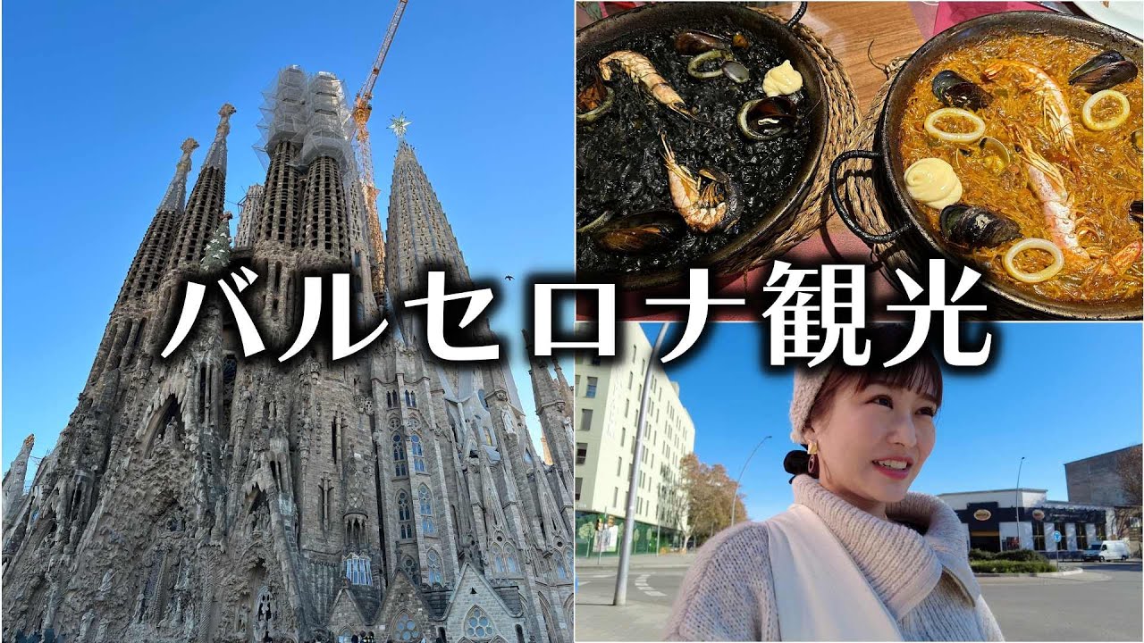 感動的な美味しさのパエリア【スペイン】【vlog】