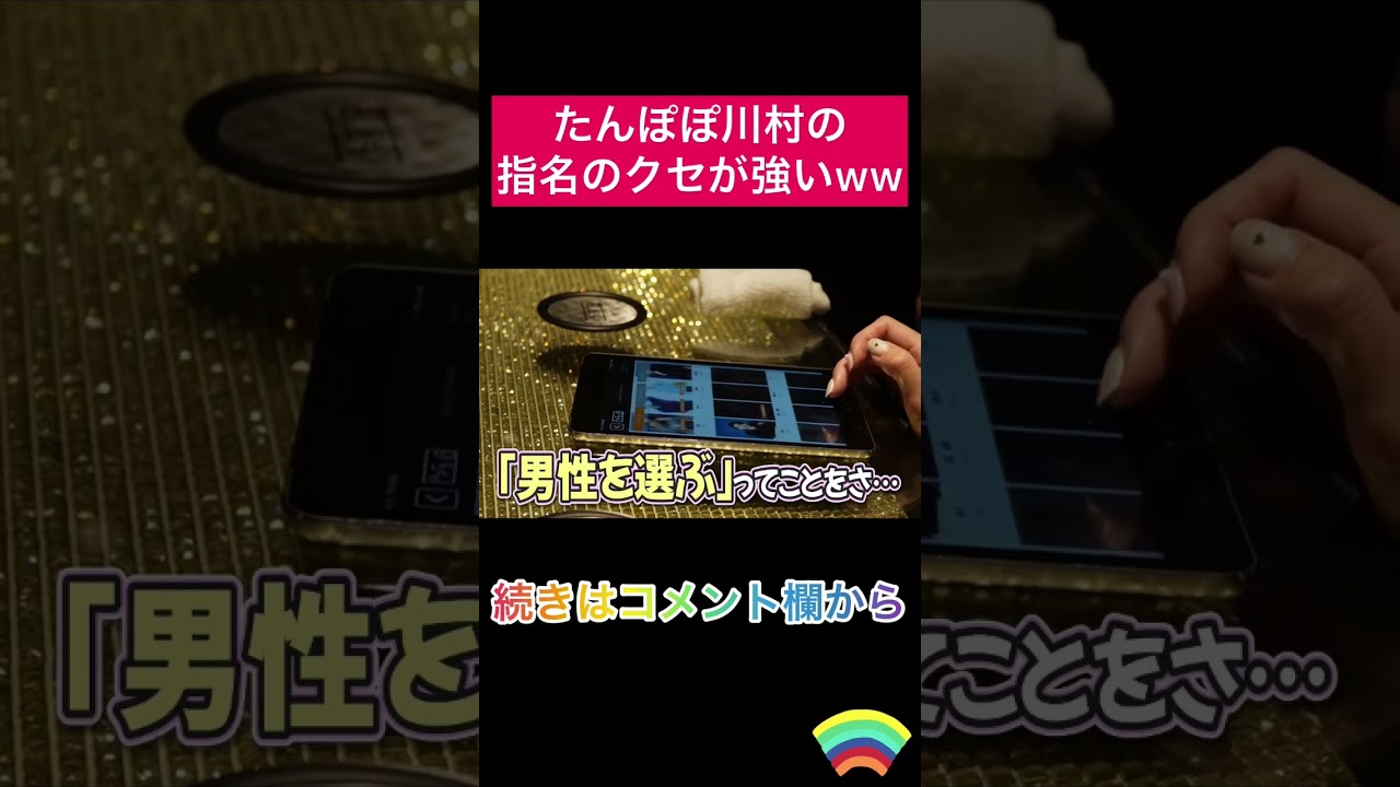 【切り抜き】たんぽぽ川村さんのホスト指名の癖が強すぎるww 【大島麻衣の裏チャンネル】 #shorts