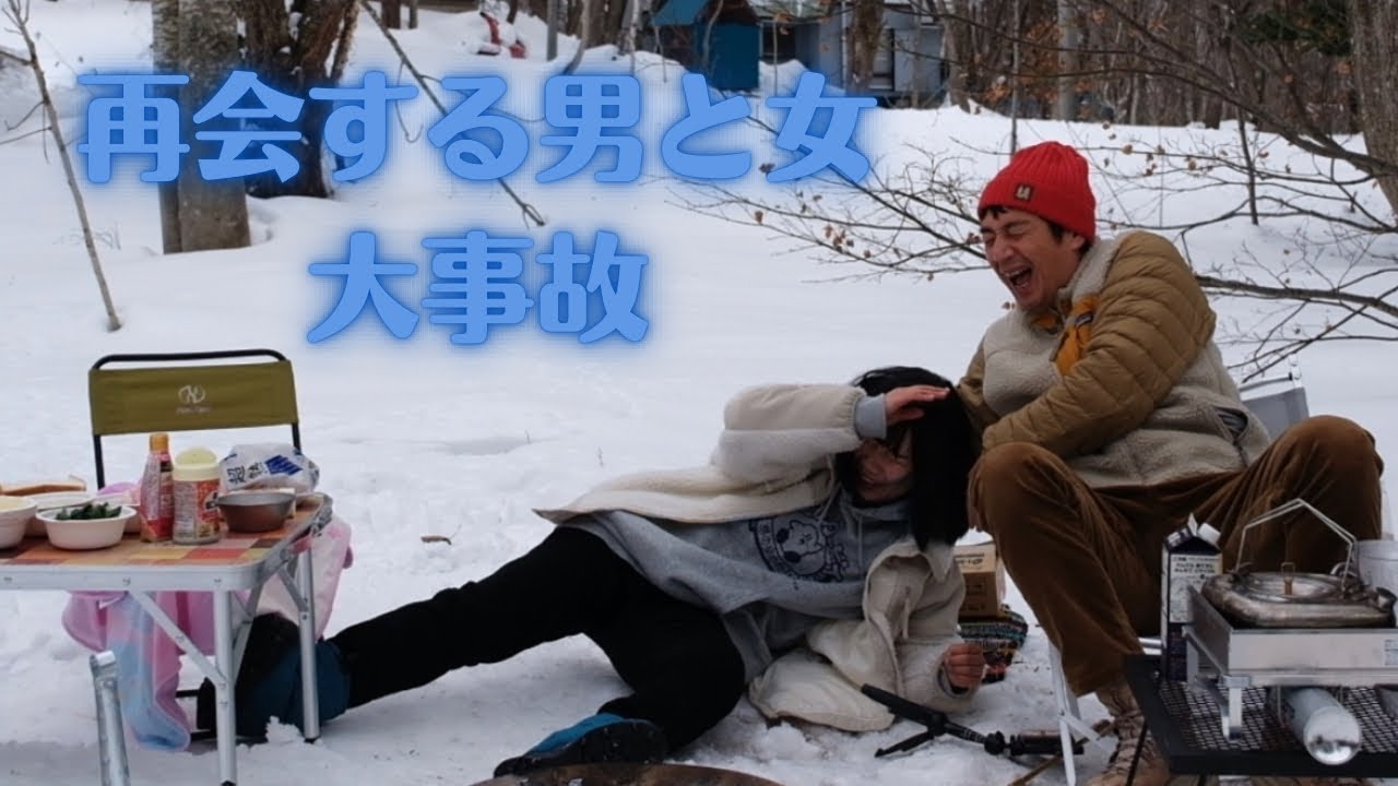 雪中キャンプで再会する二人は何を想うのか