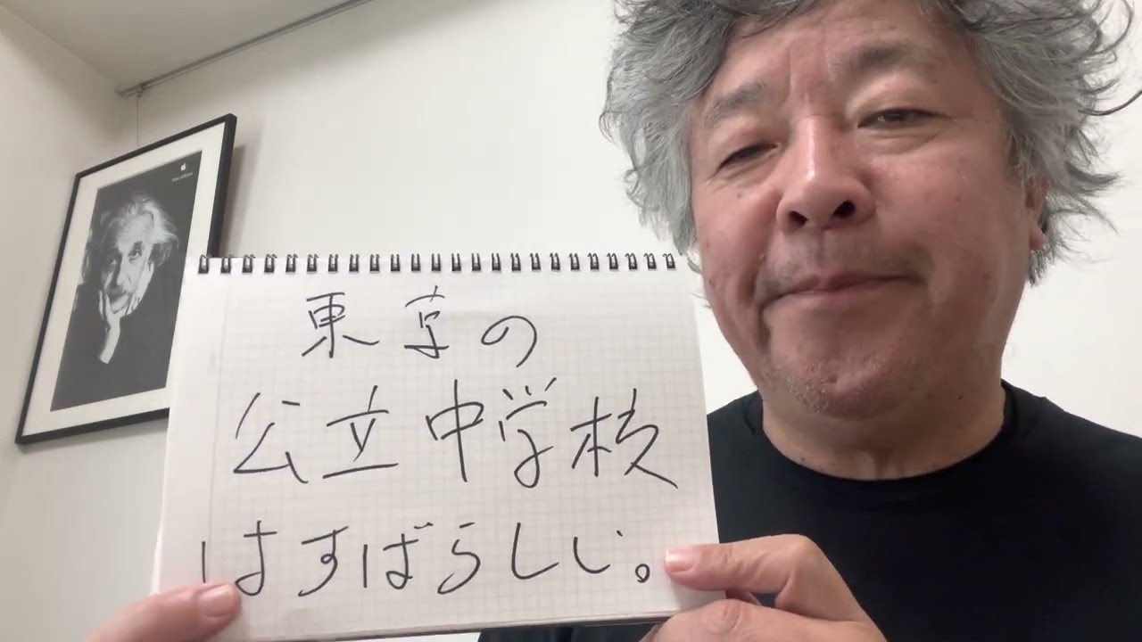 東京の公立中学校はすばらしい。