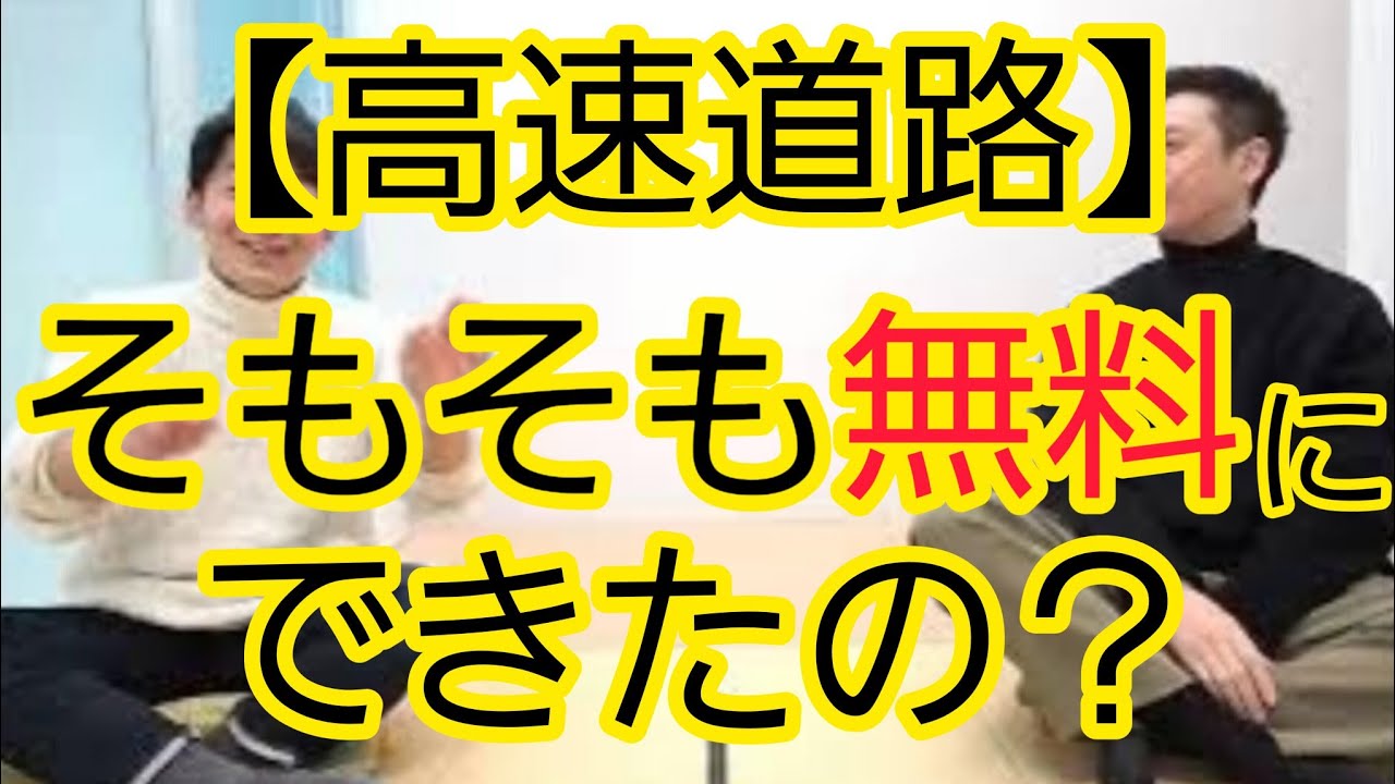 【素朴な疑問シリーズ】逆に低速道路にならない？