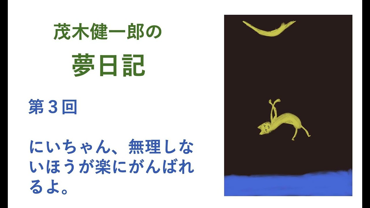 にいちゃん、無理しないほうが楽にがんばれるよ