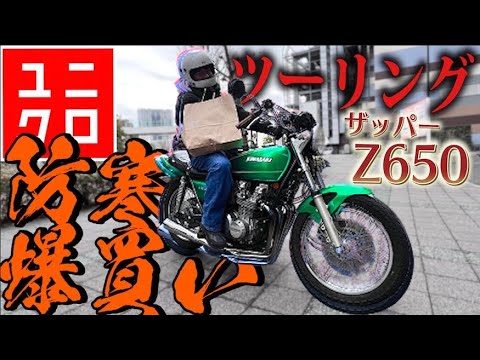 藤森慎吾、ザッパーでユニクロ爆買い！バイクツーリング