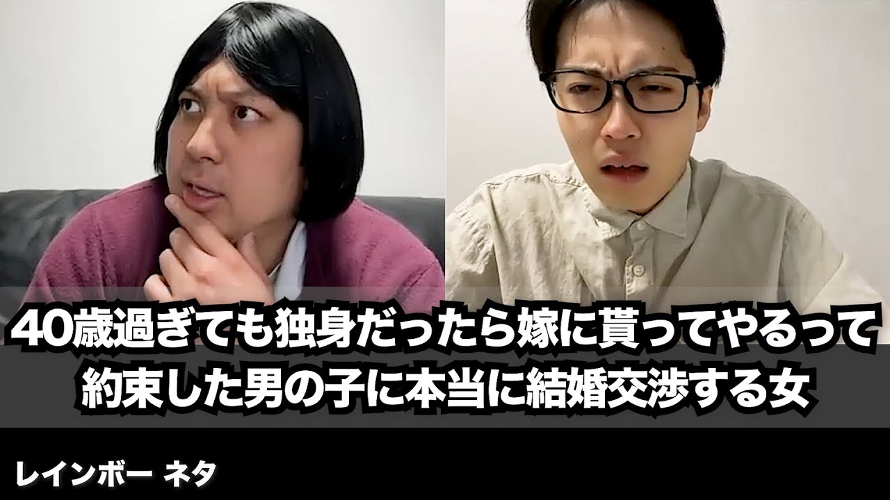 【コント】40歳過ぎても独身だったら嫁に貰ってやるって約束した男の子に本当に結婚交渉する女