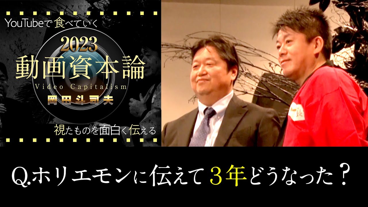 【UG# 320】2020/2/2 対談・堀江貴文 「切り抜き や おまとめ再投稿」動画資本論２０２３年短信