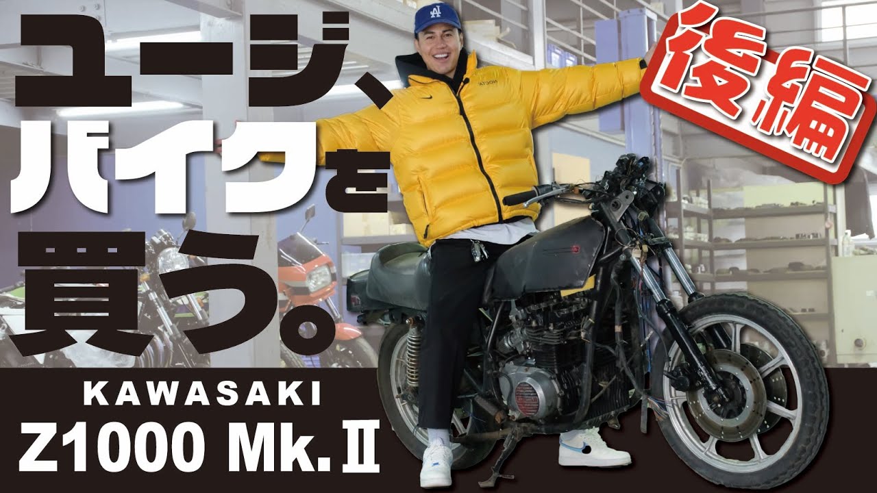 【ユージ、バイクを買う】後編。世界一のZを作っている工場内部を特別に見せて頂きました！