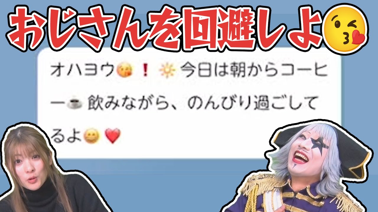 キャバ嬢になっておじさん構文全開のメッセージを処理してくｗｗｗ