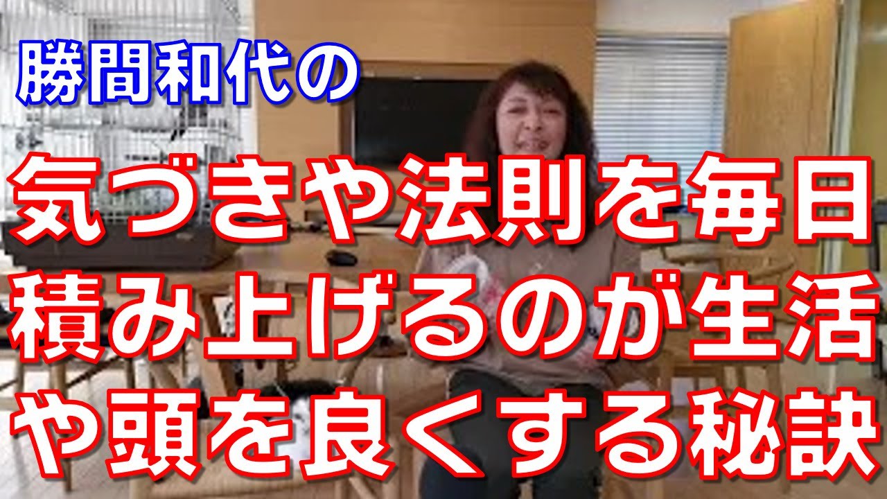 スーパー細かい気づきや法則を毎日積み上げるのが生活や頭を良くする秘訣