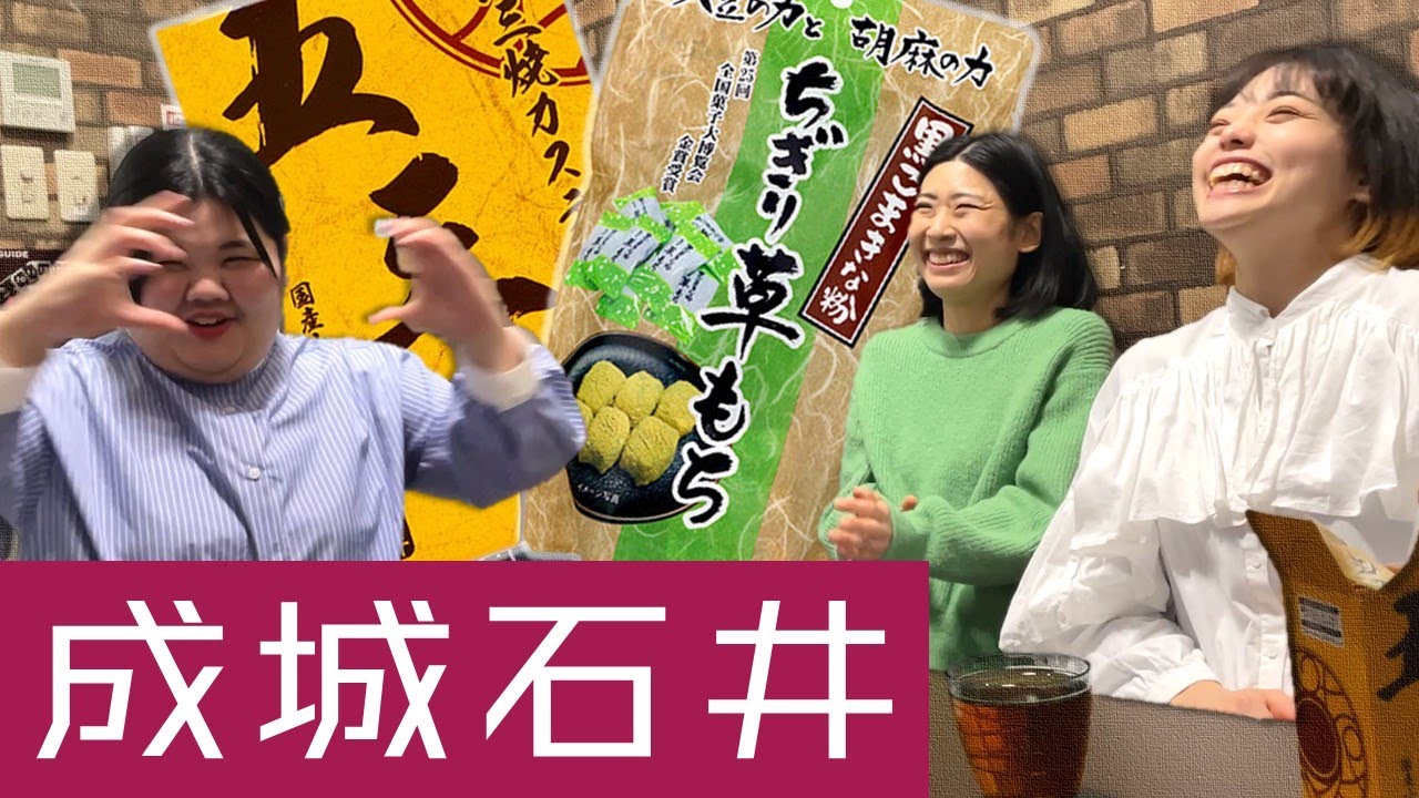 【成城石井】酒寄さんの新しいホスト遊び【おやつ試し買い】