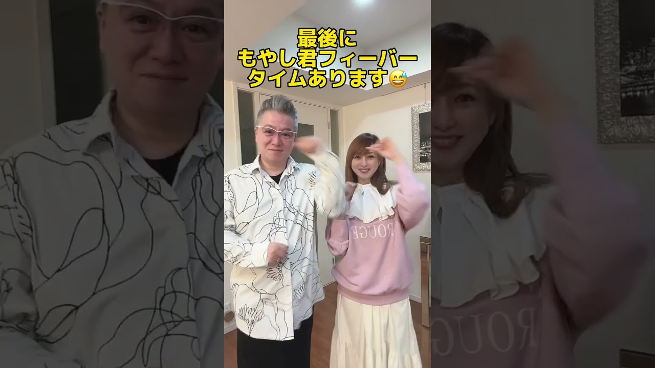 流行りのダンスを夫婦で踊ってみた！もやし君のフィーバータイム！