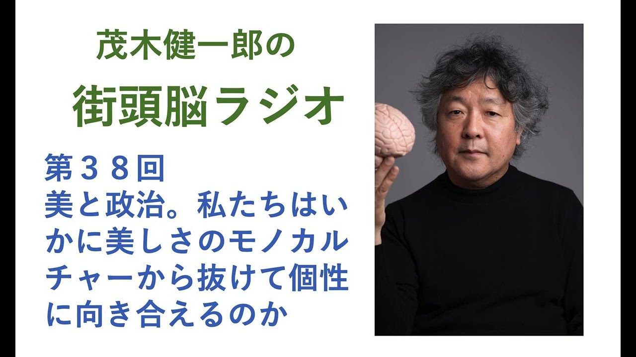 美と政治。私たちはいかに美しさのモノカルチャーから抜けて個性に向き合えるのか？