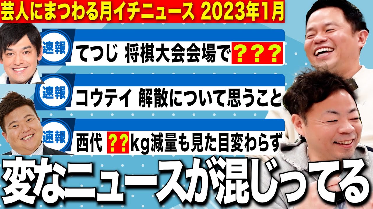 【速報】芸人の特ダネ探してみたらほぼゴミニュース【ダイアンYOU＆TUBE】