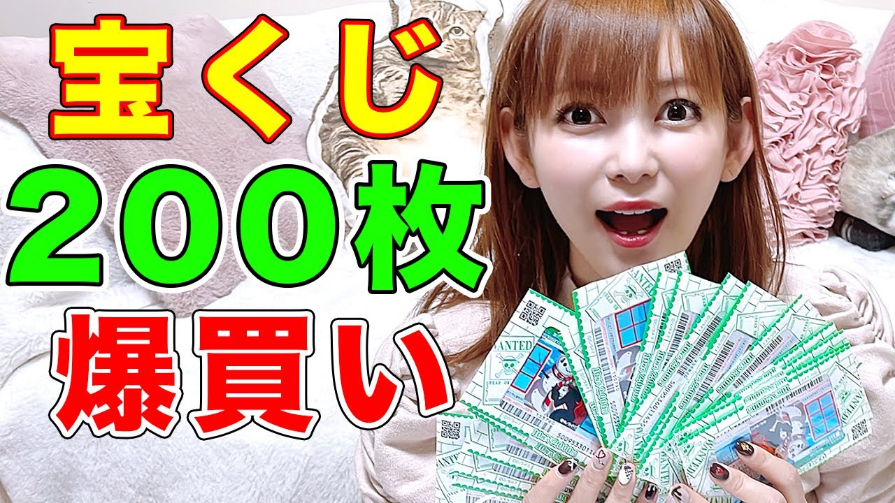 1等100万円！宝くじ爆買いで当たり連発！