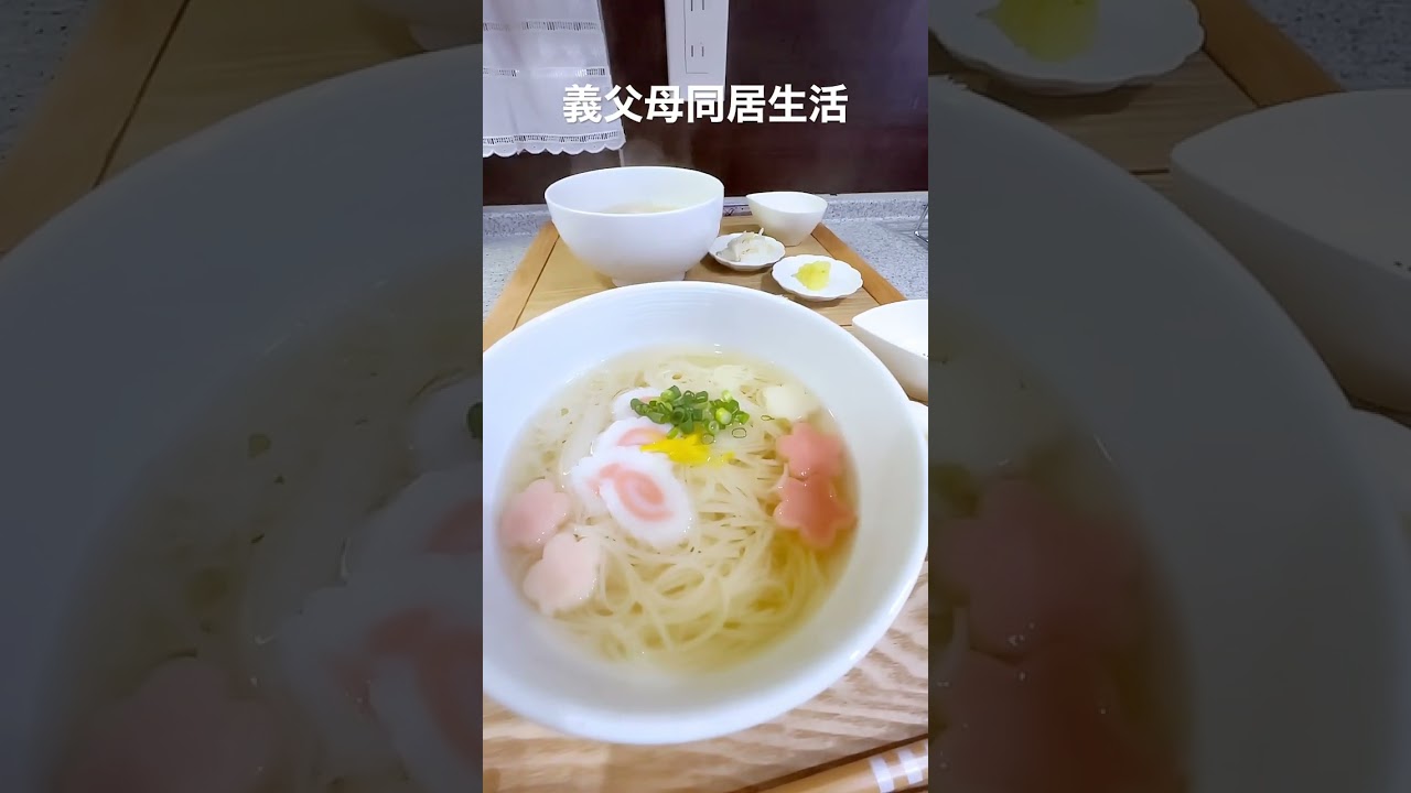 具父母同居生活 今日の昼食 にゅう麺うまうま🍜  #shorts