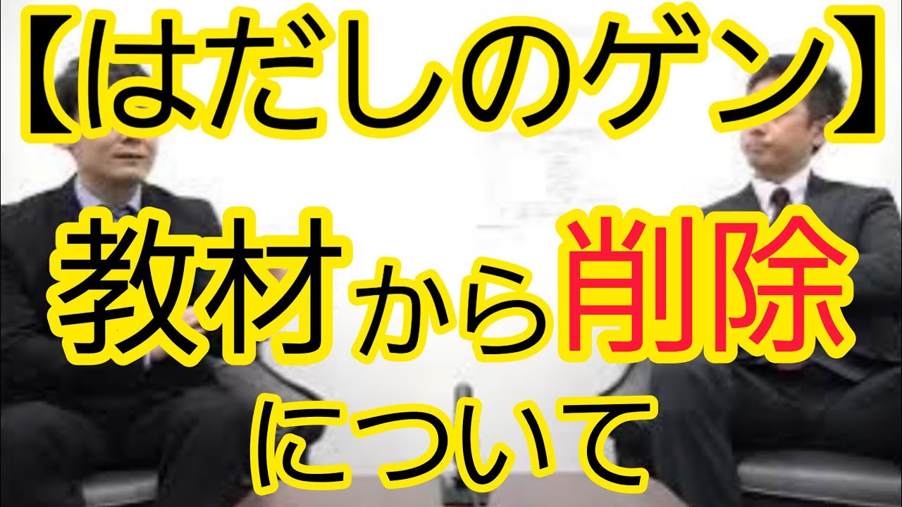 【はだしのゲン】小学校教材から削除の賛否について