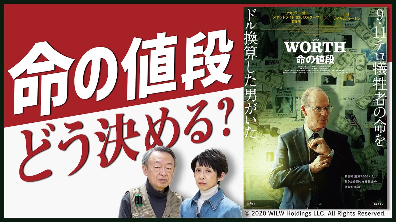 なぜ人によって金額が違う？9.11テロ犠牲者に“命の値段をつける”という難題に挑んだ弁護士にインタビュー《映画『ワース 命の値段』》