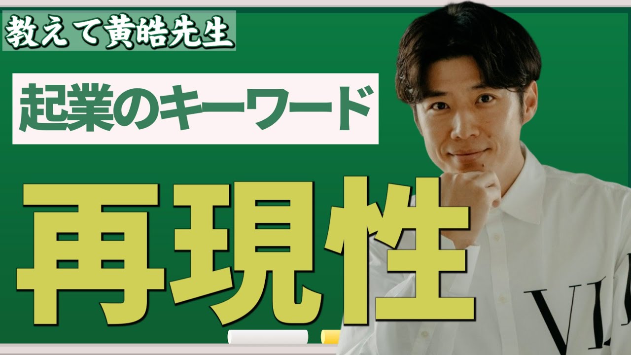 【大人のための授業】そもそも「起業する」ってなに？