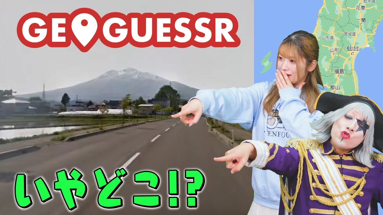 この山どこ？？ たちアカの記録6ｍを塗り替えろ！！【GeoGuessr】