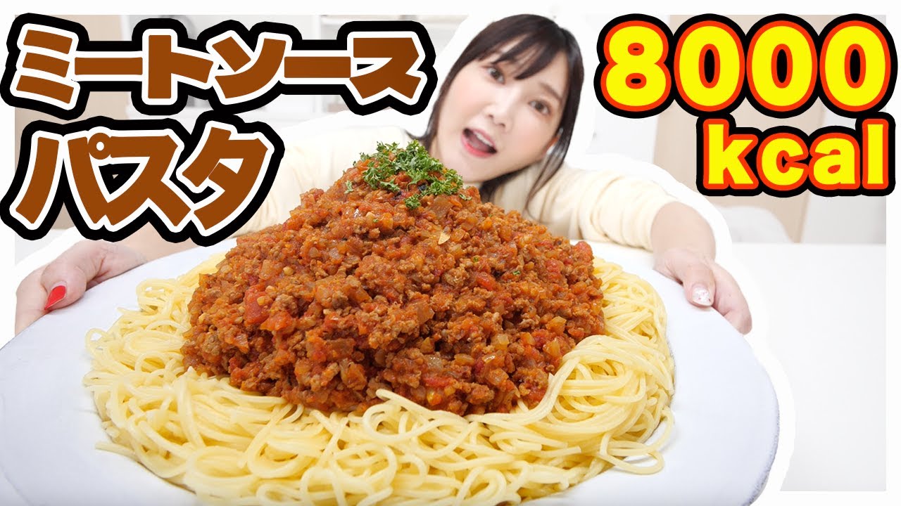 【大食い】ミートソースパスタ12人前を食す！チーズと卵を炙って幸せだった！【木下ゆうか】