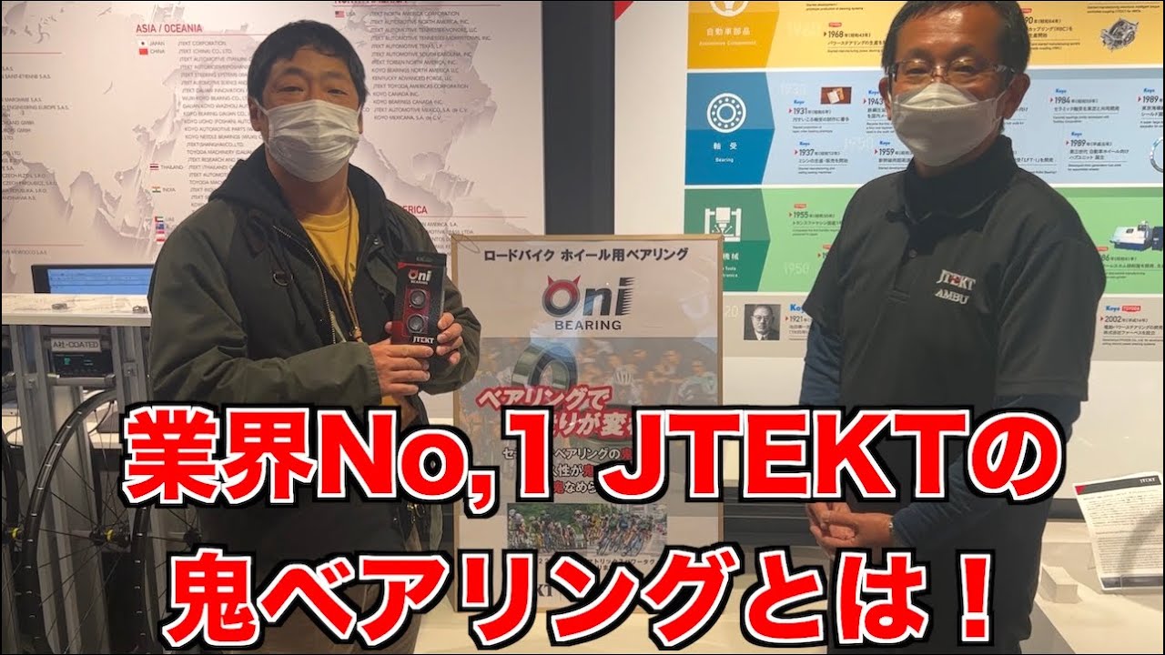 桁違いに軽い！JTEKTの鬼ベアリングとは！