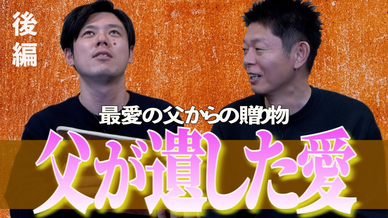 最愛の父が遺した息子への”愛のノート”【一同涙目】