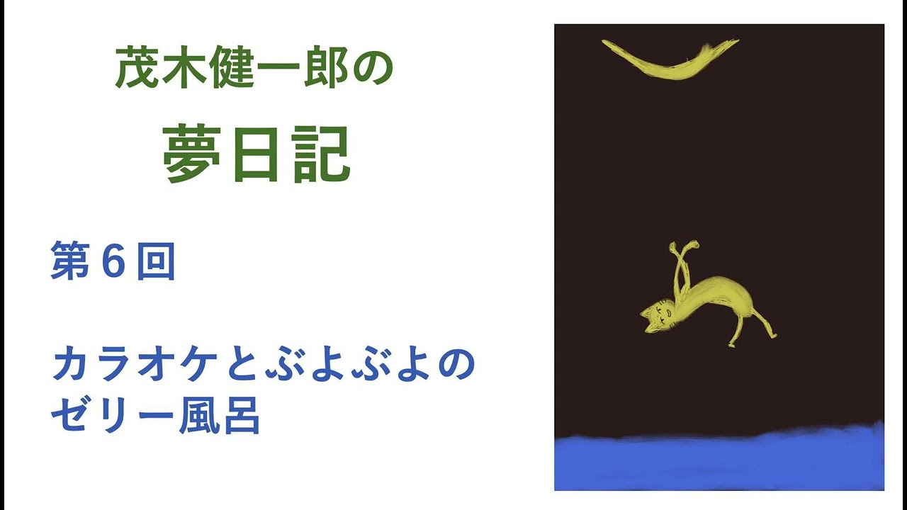 カラオケと、ぶよぶよのゼリー風呂