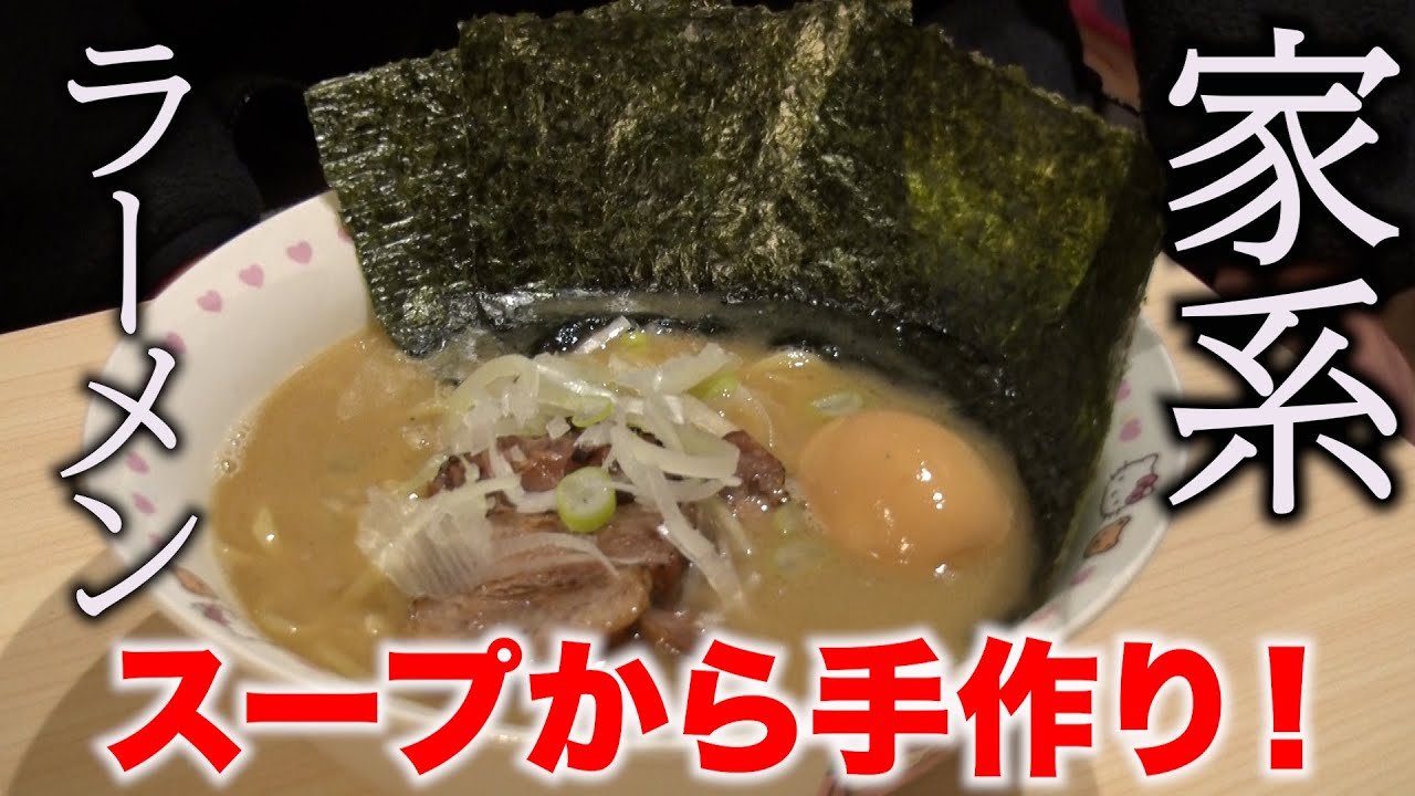 【ガチ手作り】醤油とんこつラーメンを自分たちで作ったら…