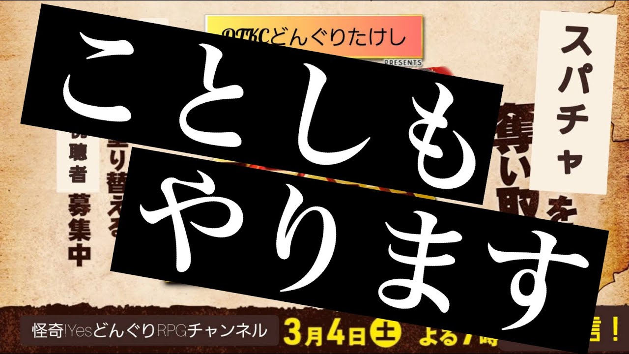 【予告】どんぐりたけし応援生配信！【R-1グランプリ】