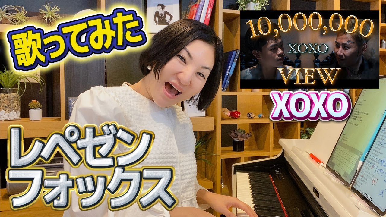 【歌ってみた】XOXO レペゼンフォックス