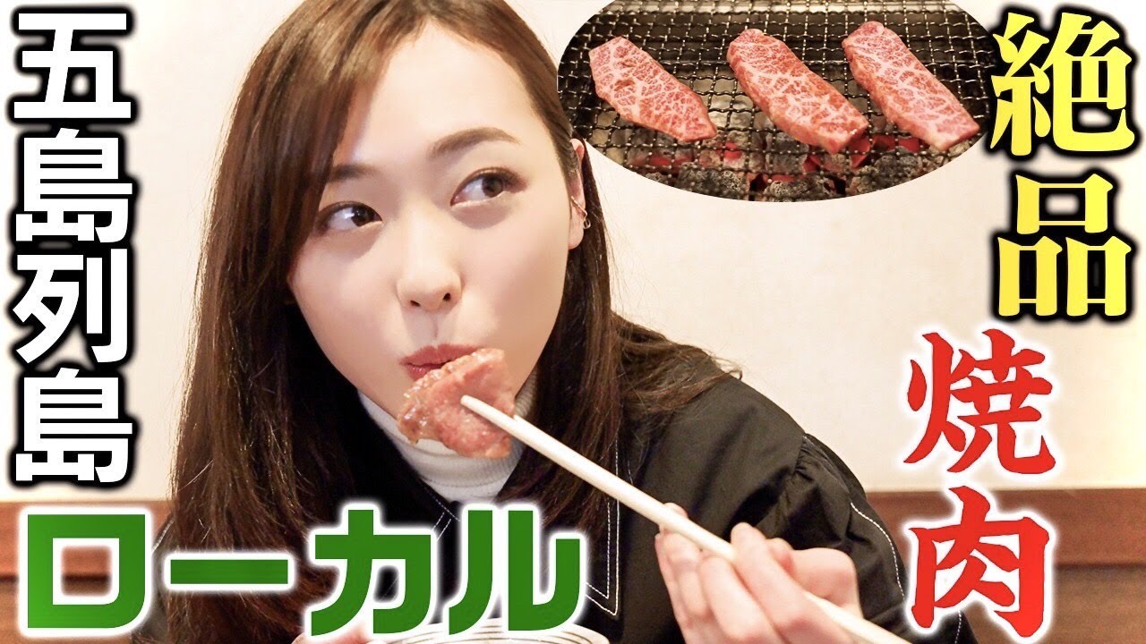 【ローカル】五島松江のイチオシ焼肉店『泰陽』 が美味しすぎます！！🥩