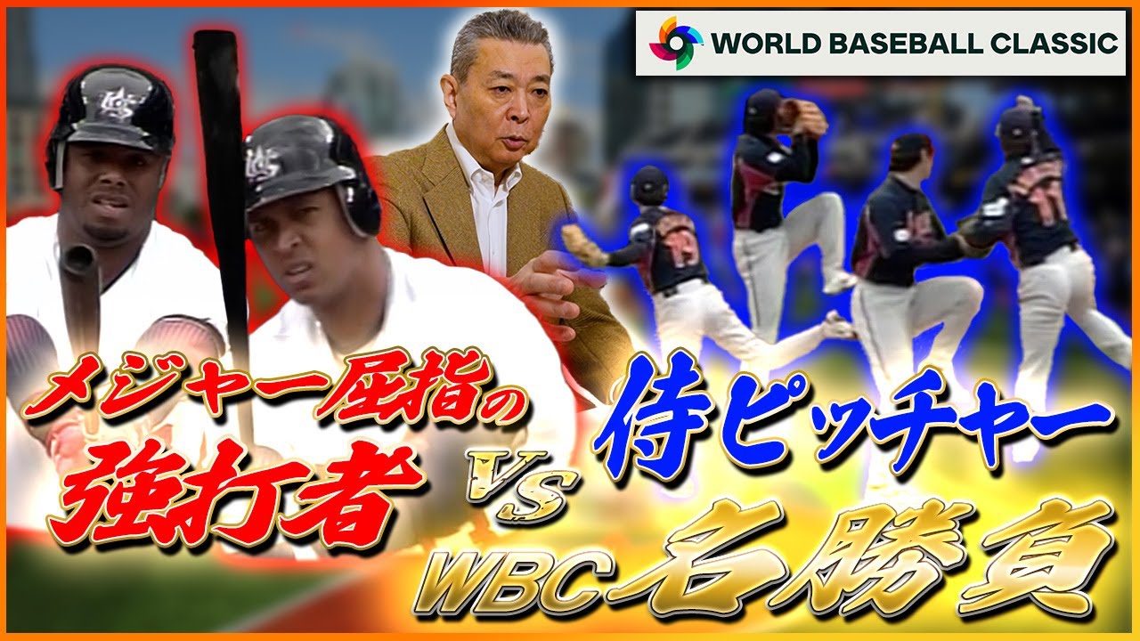 【メジャー屈指】vsA.ロッド、vsグリフィーJr.！！これぞ江川卓の解説！あの名勝負を振り返る！