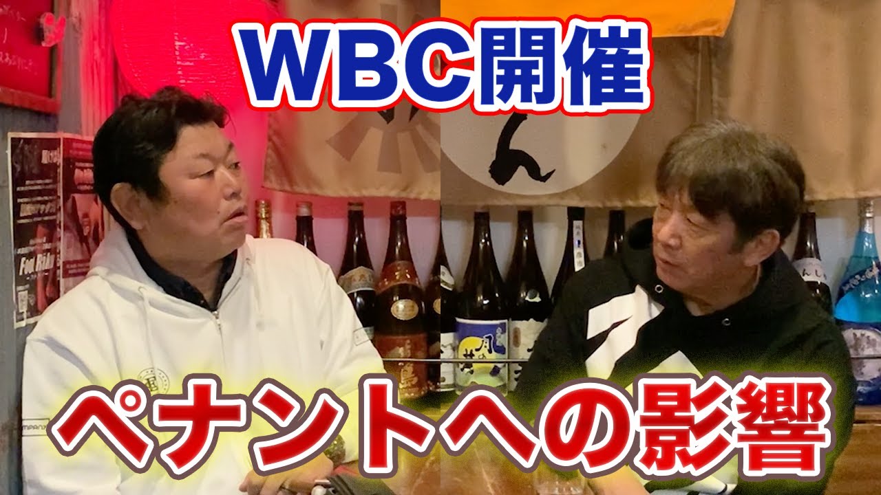 第四話 【WBC】現場コーチが語るペナントレースへの影響。