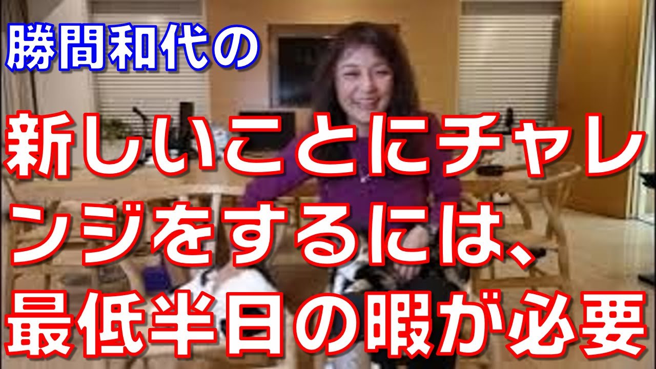 新しいことにチャレンジをするには、最低半日の暇が必要