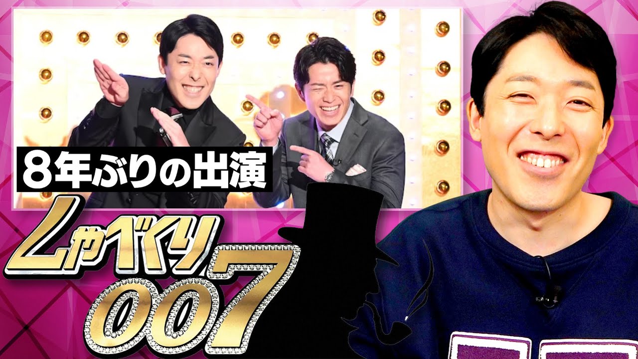 8年ぶりに「しゃべくり007」に出演した感想！VTR見る番組論争